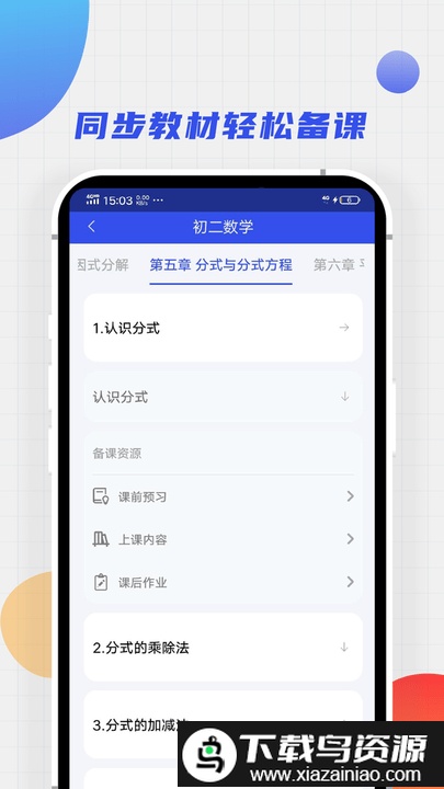 爱学堂教师平台截图1