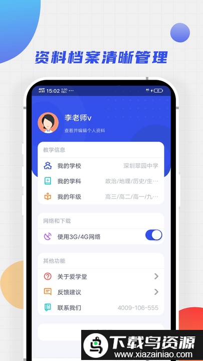 爱学堂教师平台截图2