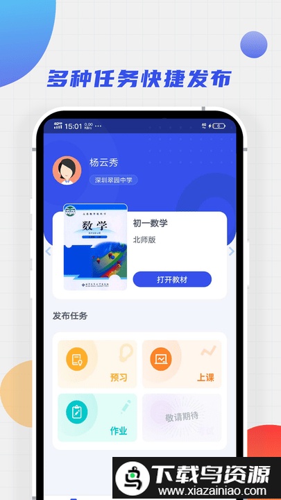 爱学堂教师平台截图3