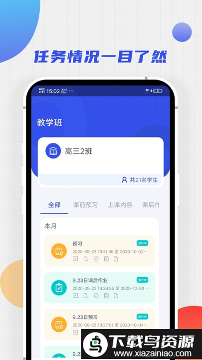 爱学堂教师平台截图4