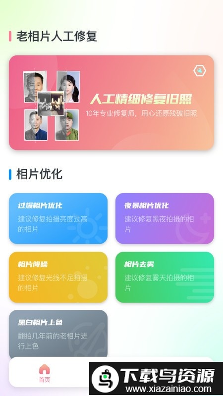 复得照片恢复精灵app截图2