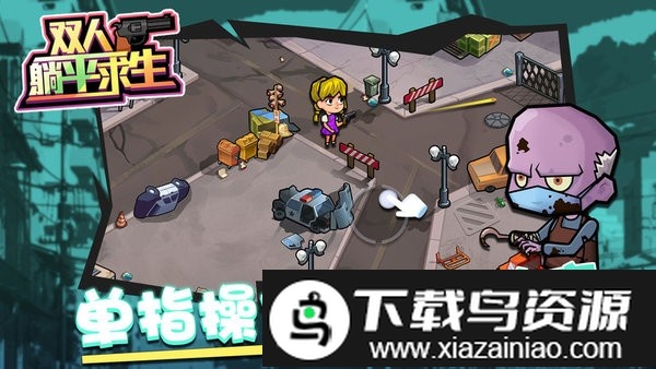 双人躺平求生游戏截图3