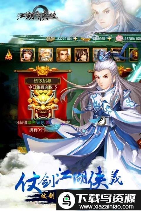 江湖奇侠传游戏截图1