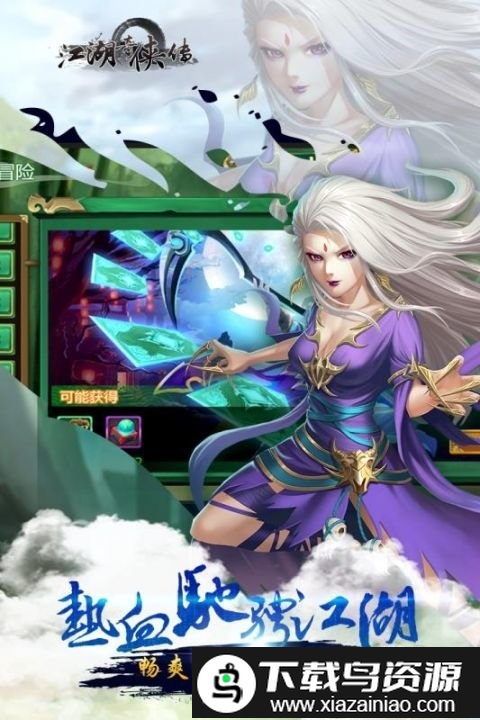 江湖奇侠传游戏截图3