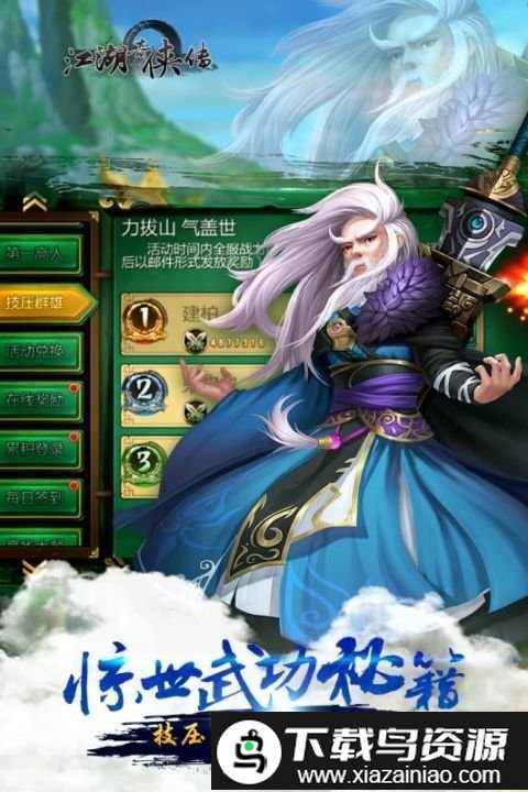 江湖奇侠传游戏截图4