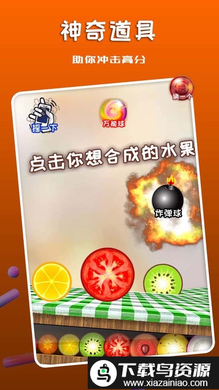 西瓜碰碰乐最新版截图2