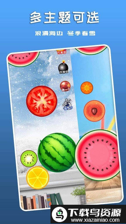 西瓜碰碰乐最新版截图3