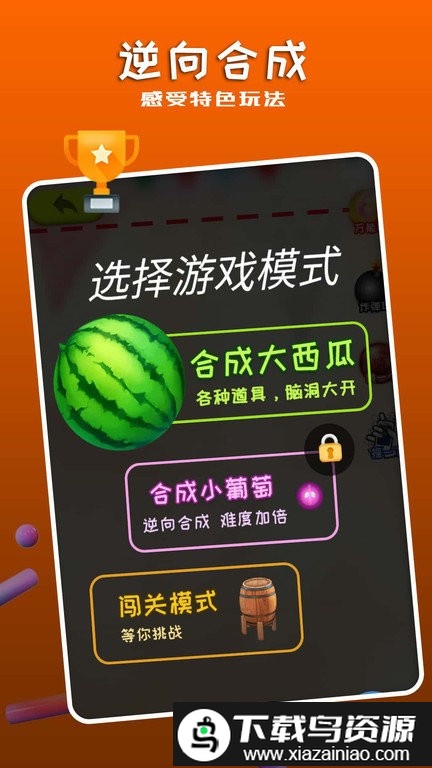 西瓜碰碰乐最新版截图4