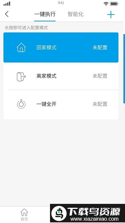万象智能app截图3