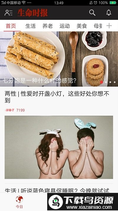 生命时报客户端截图2