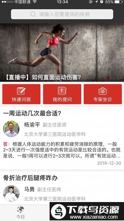 生命时报客户端截图3