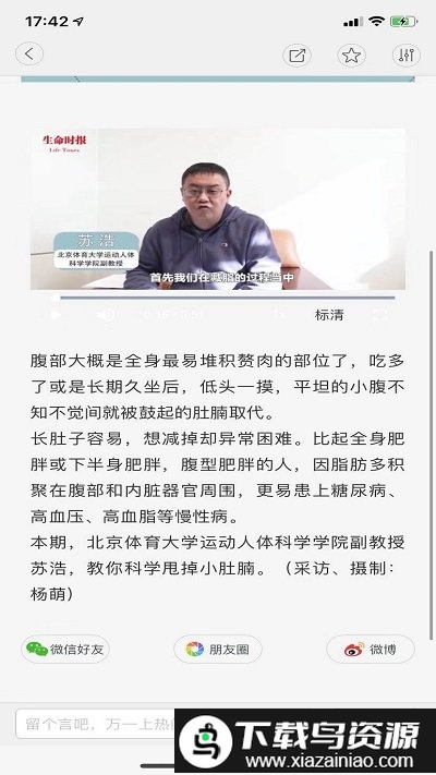 生命时报客户端截图4