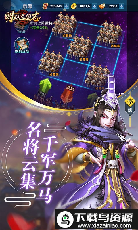 明珠三国志手游官方版截图1