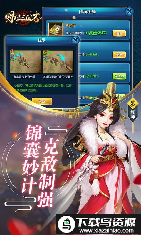 明珠三国志手游官方版截图2