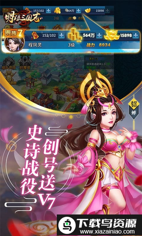 明珠三国志手游官方版截图3