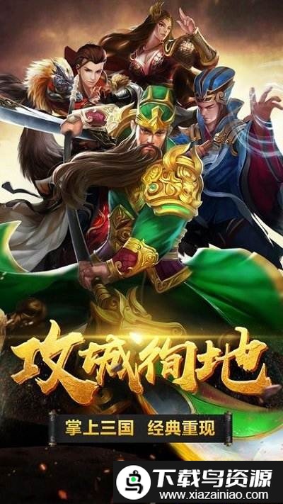 九伐中原手游截图1