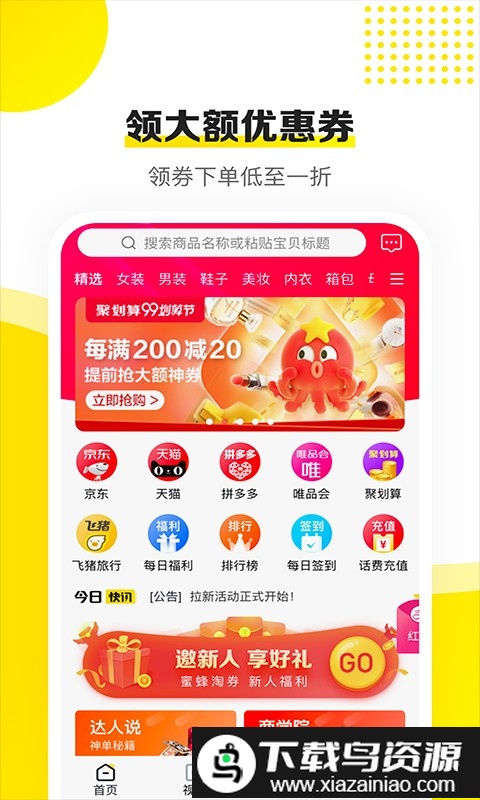 蜜蜂淘券app截图1