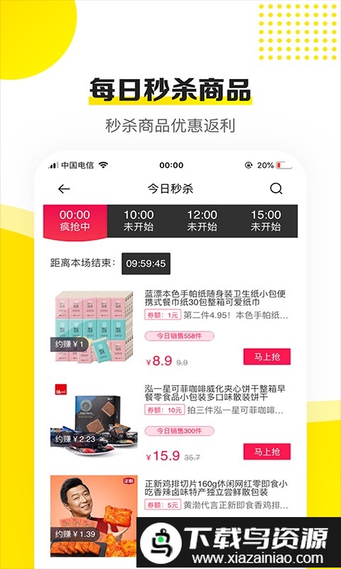 蜜蜂淘券app截图2