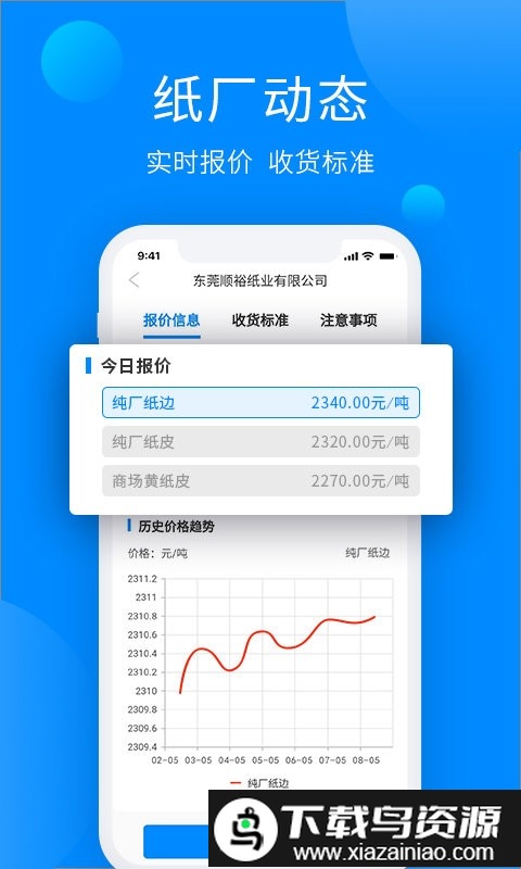 纸通宝APP截图1