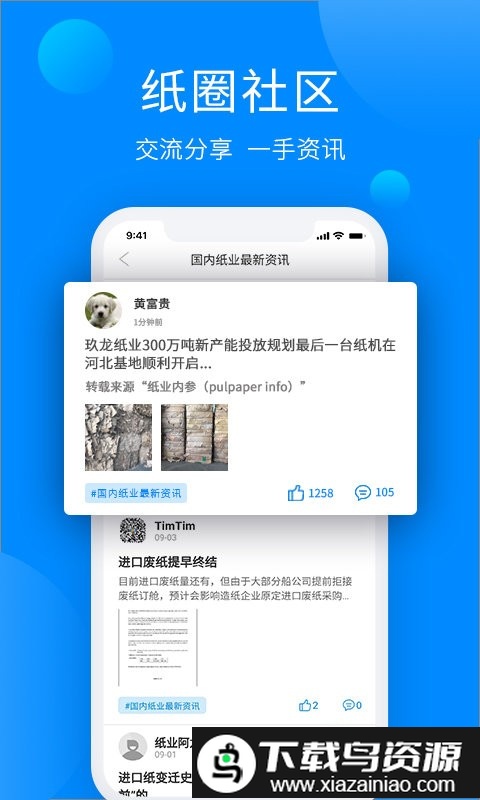 纸通宝APP截图2