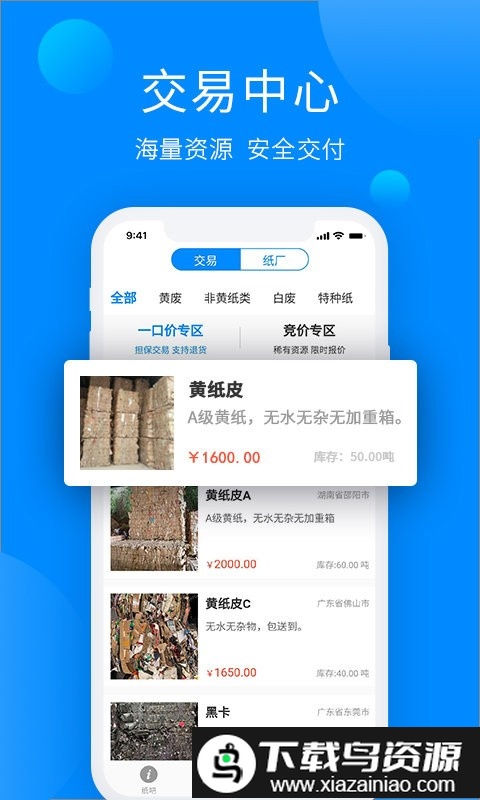 纸通宝APP截图4