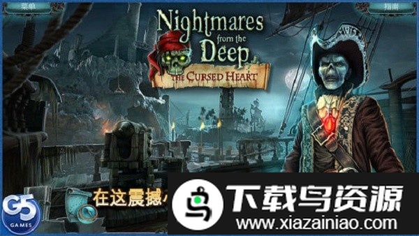 被诅咒的心游戏截图1
