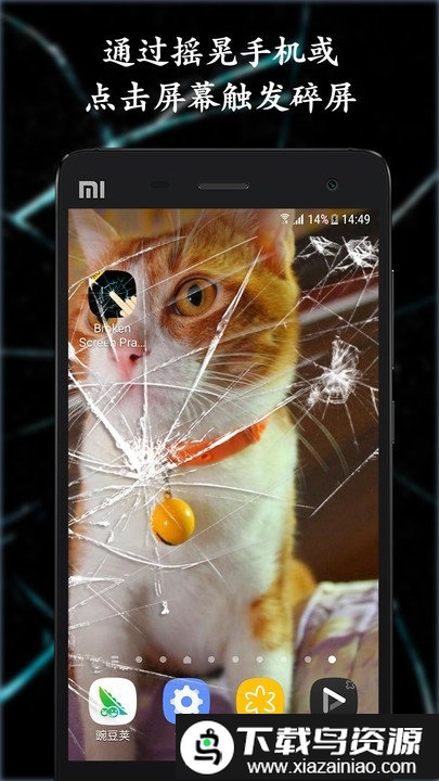 碎屏恶作剧软件截图1