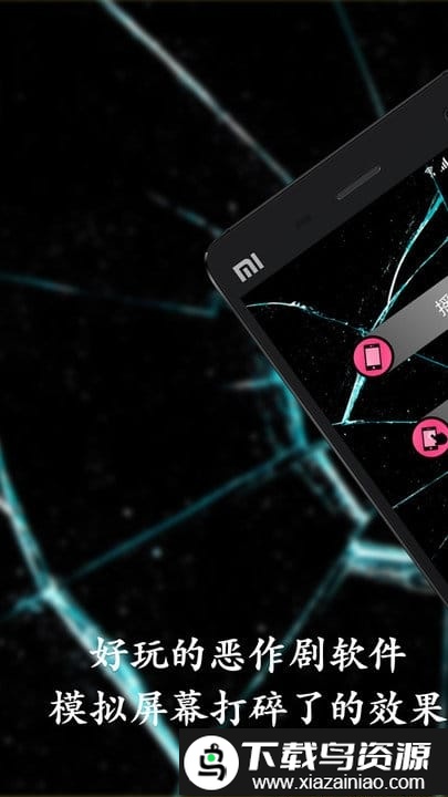 碎屏恶作剧软件截图2
