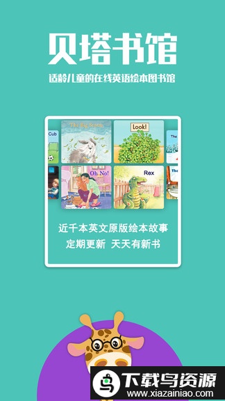 贝塔书馆app最新版截图4