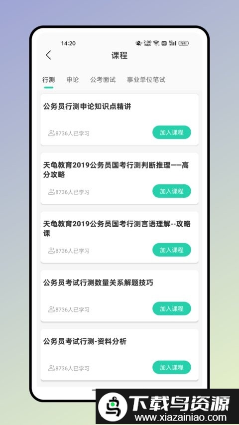 四海公考最新版截图2
