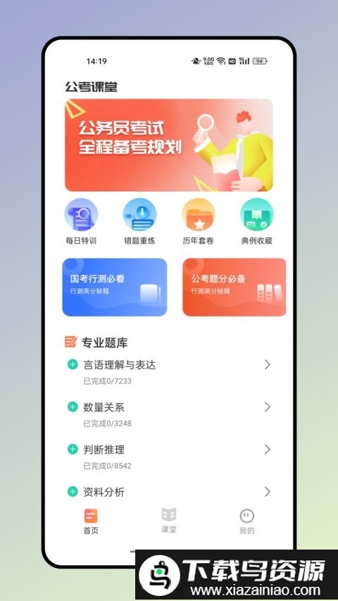 四海公考最新版截图3