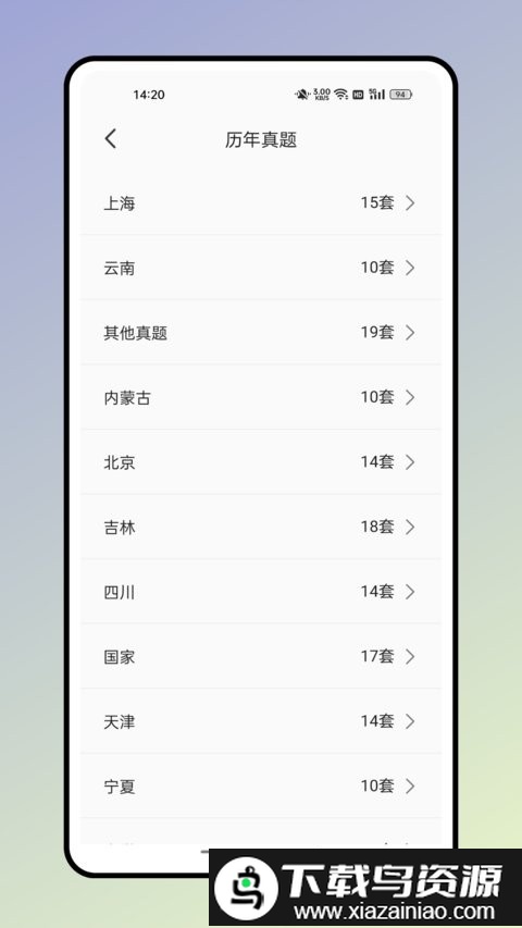 四海公考最新版截图4