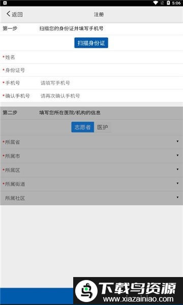 采集沈阳核酸app(采集辽宁)截图1