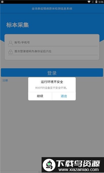 采集沈阳核酸app(采集辽宁)截图2