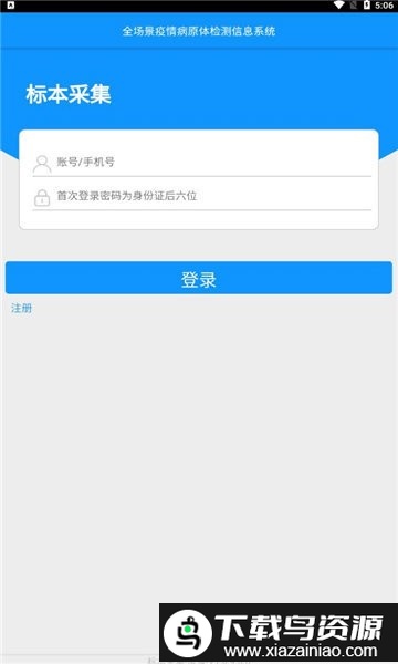 采集沈阳核酸app(采集辽宁)截图3