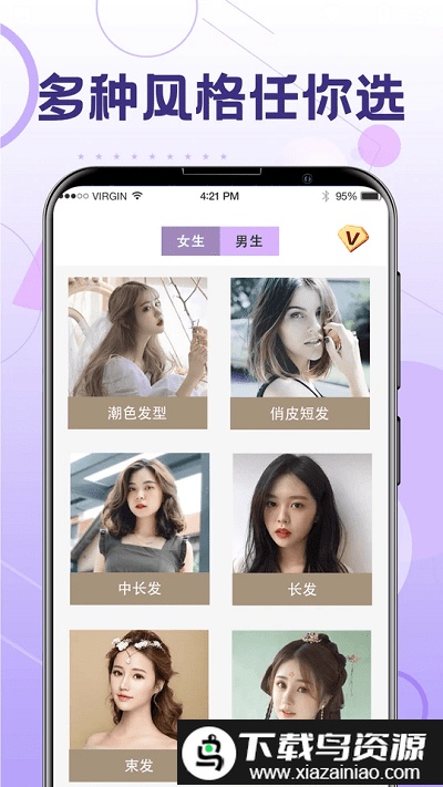 手机换发型软件截图3