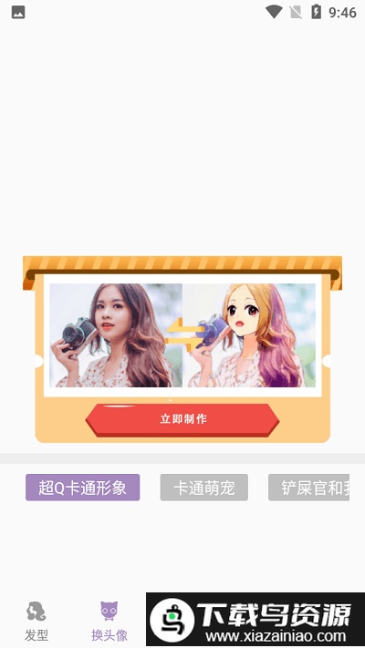 手机换发型软件截图4