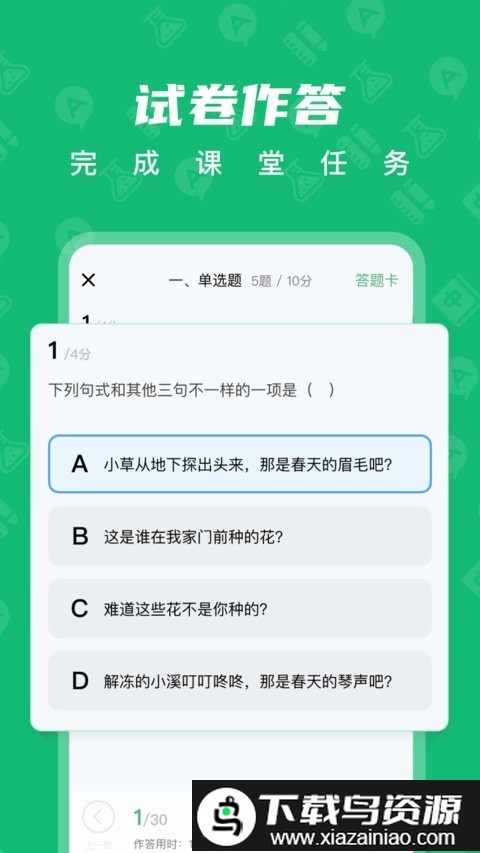 育才智慧云官方版截图3
