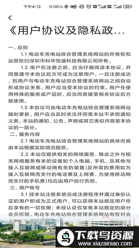 桩桩充电app截图2