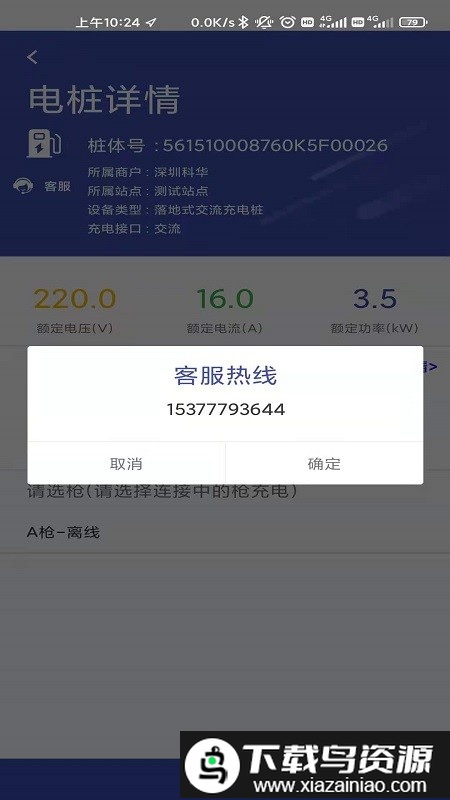 桩桩充电app截图4