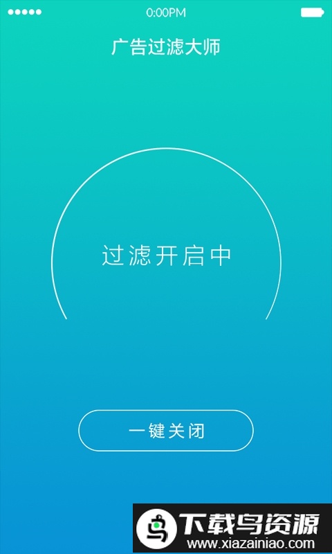 广告过滤大师官方免费版截图2