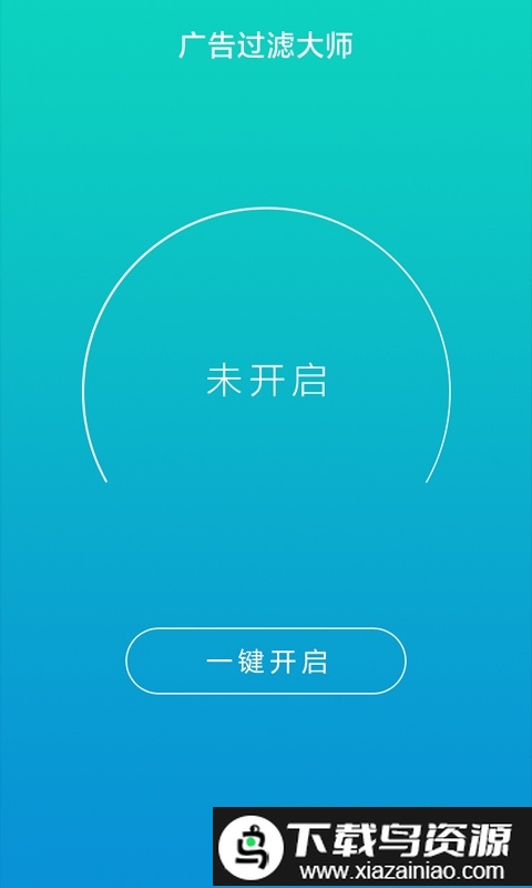 广告过滤大师官方免费版截图3