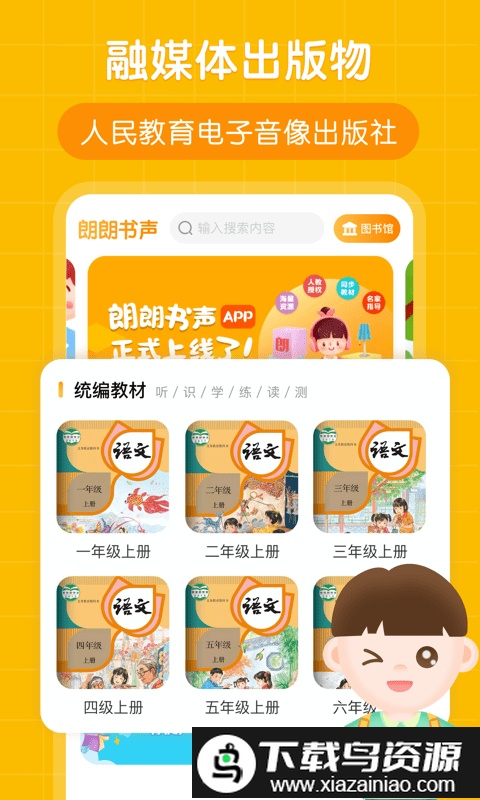 朗朗书声完整版免费截图2