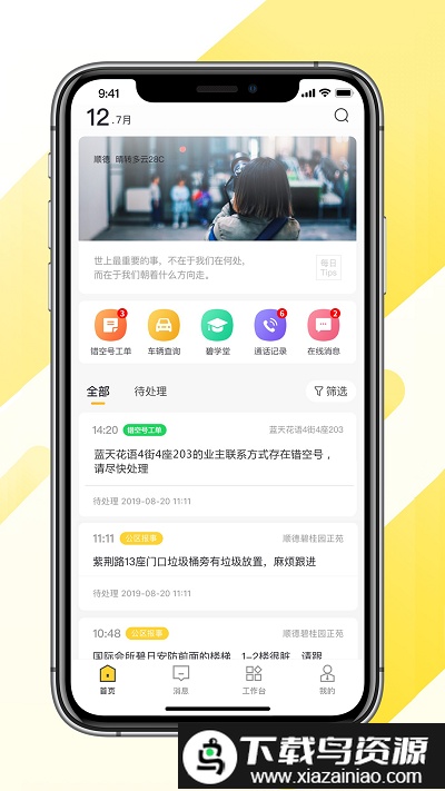 碧桂园大管家app截图1