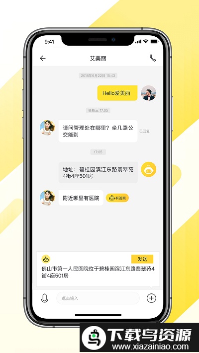 碧桂园大管家app截图2