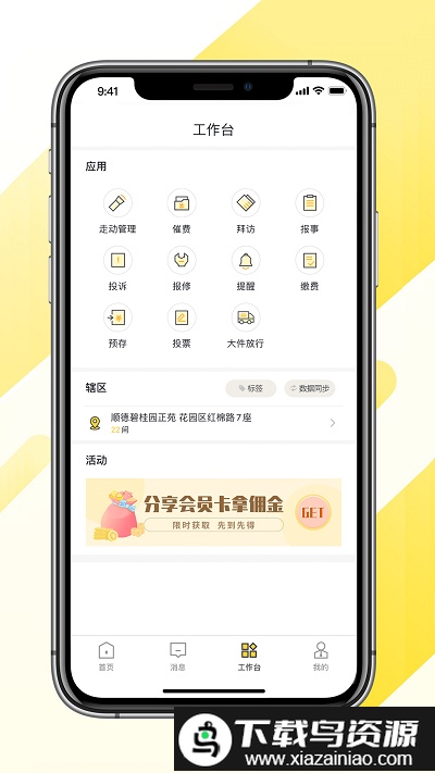 碧桂园大管家app截图3