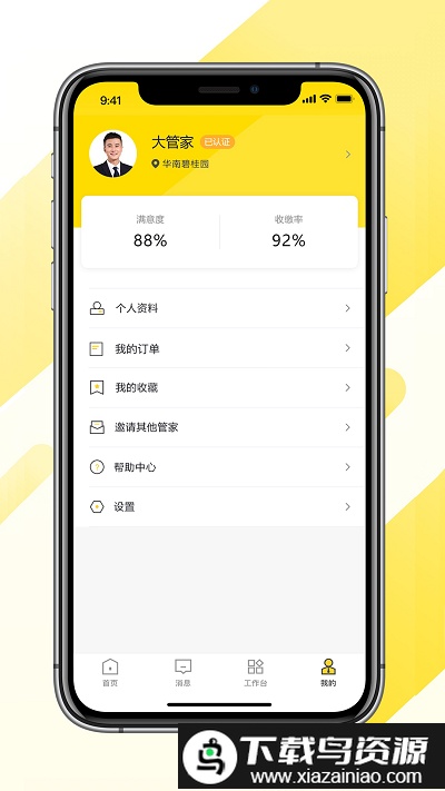 碧桂园大管家app截图4