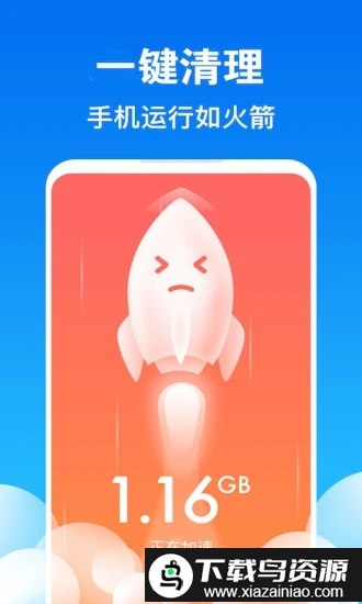 一键清理加速手机版(清理大师)截图1