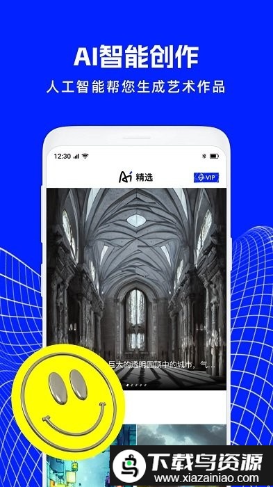 ai绘画精灵软件截图1