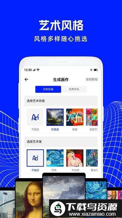 ai绘画精灵软件截图2